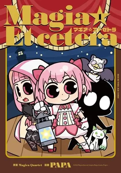 Magia☆Et Cetera