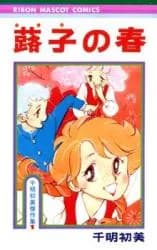 Fukiko no Haru