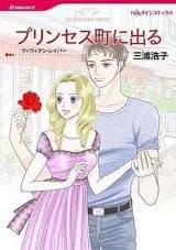 Princess Machi ni Deru