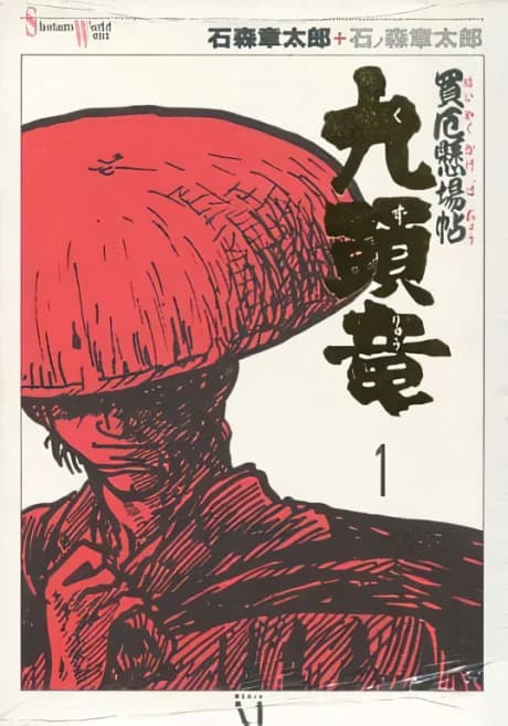 Baiyaku Kakebachou Kuzuryuu