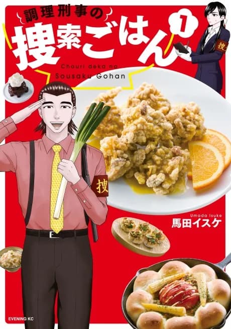 Chouri Deka no Sousaku Gohan