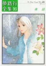 Yumeji Kou Zenshuu