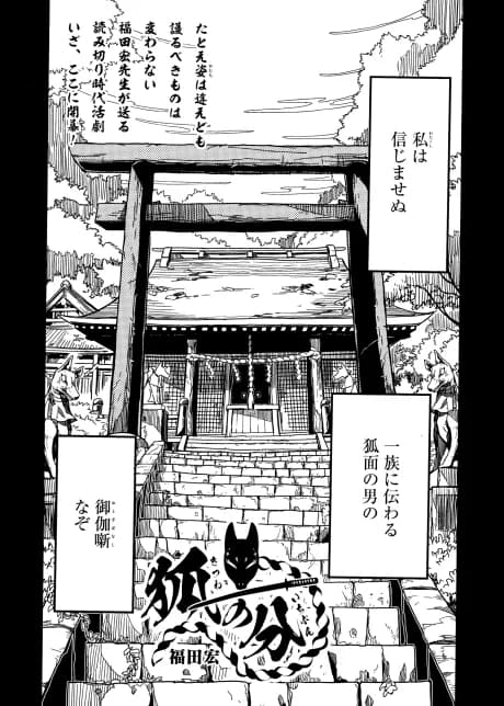 Kitsune no Ichibun