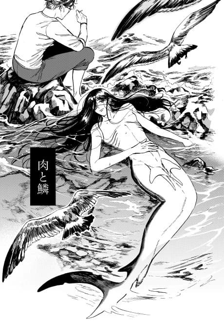 Niku to Uroko