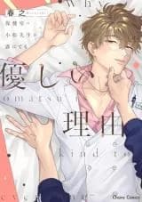 Hokenshitsu no Komatsu-sensei ga Dare ni Demo Yasashii Riyuu