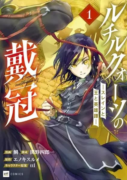 The Crown of Rutile Quartz: The Boy and the Throne