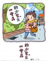 Yige Ren De Xiaoshi Guang