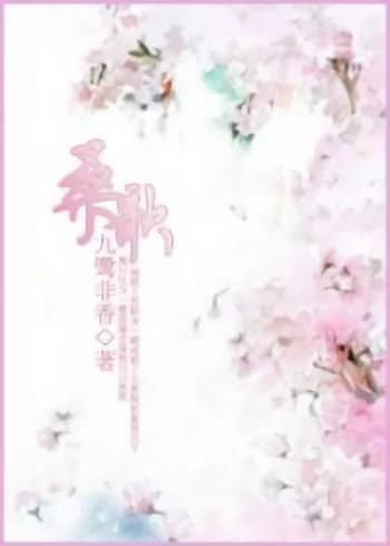 Mulberry Song
