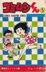 Gomimushi-kun