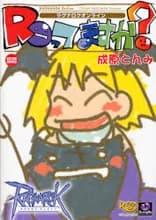 Ragnarok Online - ROtte Masu ka?