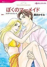 Boku no Mermaid