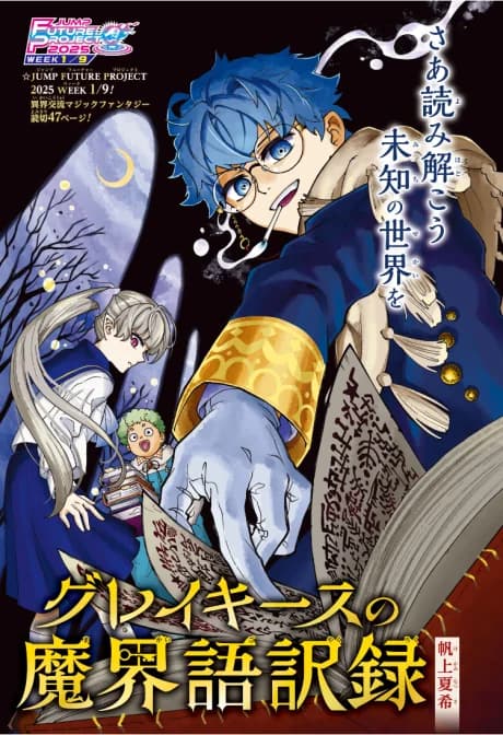 Greykeys no Makaigoyakuroku