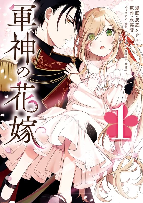 Bride of the War God