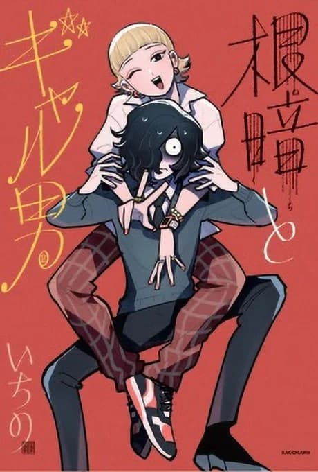 Nekura to Gal-O