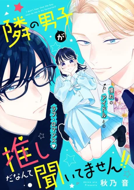 Tonari no Danshi ga Oshida Nante Kiitemasen!!