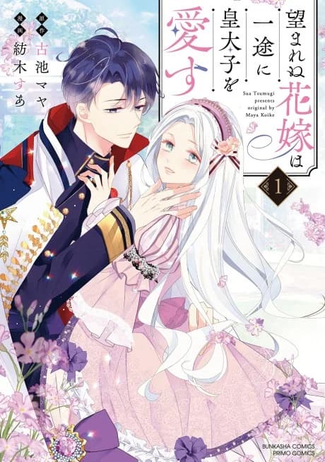 The Unwanted Bride Loves the Crown Prince With All Her Heart