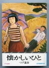 Natsukashii Hito