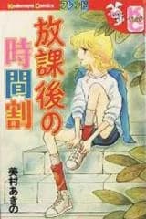 Houkago no Jikanwari