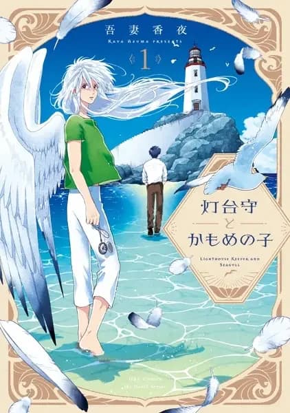 Lighthouse Keeper and Seagull