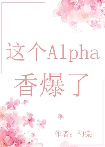 This Alpha’s Pheromones Are Exploding