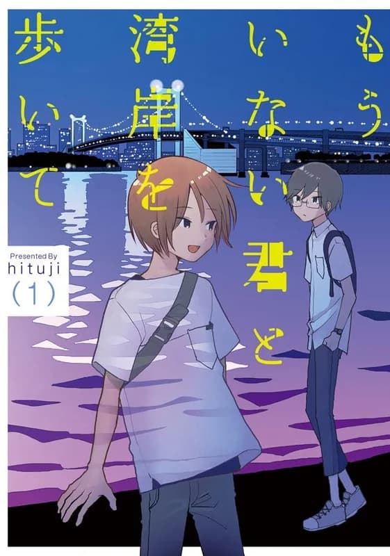 Mou Inai Kimi to Wangan wo Aruite