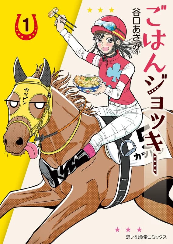 The Meal Jockey