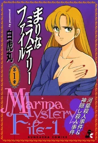 Marina Mystery File