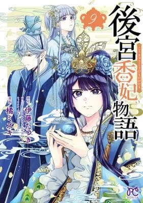 Koukyuuhi wa Ryuujin no Ikenie Hanayome: Goshinsenzan Monogatari