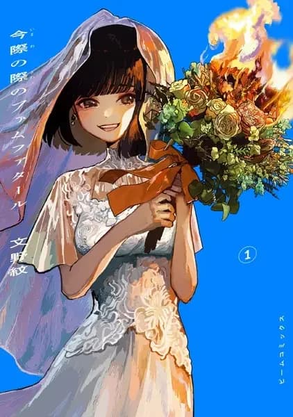 Imawa no Kiwa no Femme Fatale