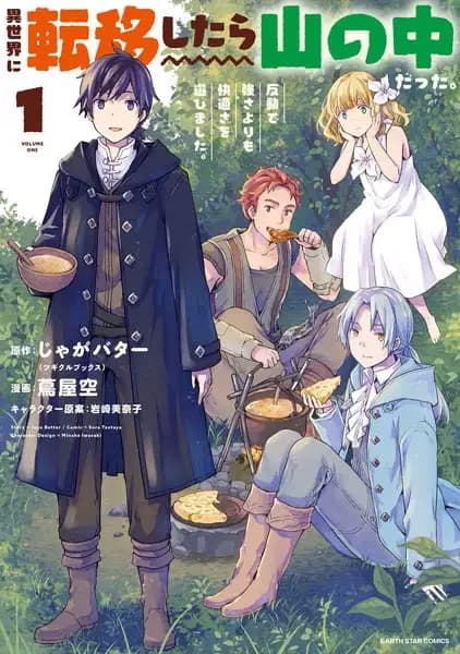 Isekai ni Teni shitara Yama no Naka datta. Handou de Tsuyosa yori mo Kaitekisa wo Erabimashita.