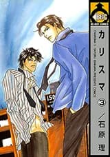 Charisma (ISHIHARA Satoru)