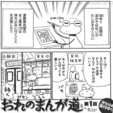 Mizukami Satoshi no Manga Sadou