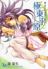 Kyokutou Heigen