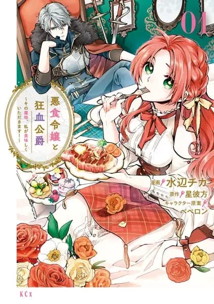 Pass the Monster Meat, Milady!