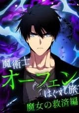 Majutsushi Oufen Hagure Tabi: Majo no Kyuusai-hen