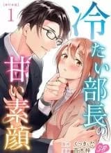 Tsumetai Buchou no Amai Sugao