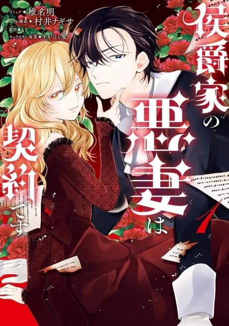 Koushaku-ka no Akusai wa Keiyaku desu