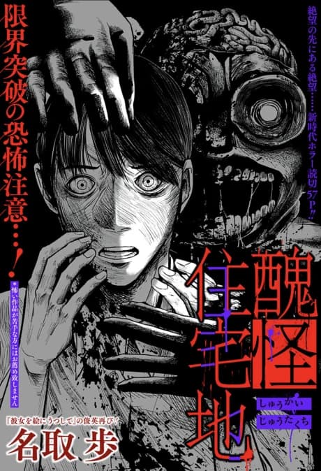 Shuukai Juutakuchi