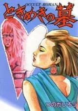 Tokimeki no Haka