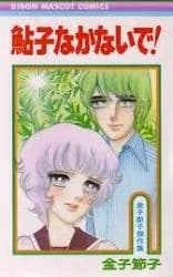 Ayuko na Kanaide!