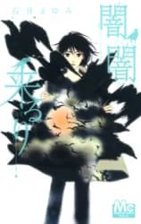 Yami Yami Kururi