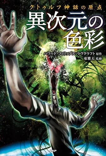 Cthulhu Shinwa no Genten: Ijigen no Shikisai