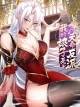 Wo De Niangzi Shi Tianming Fanpai