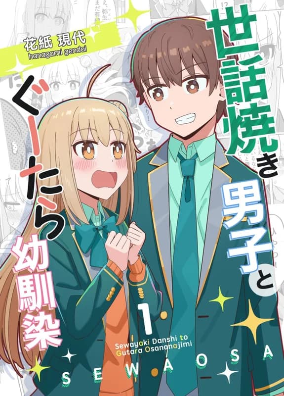 Sewayaki Danshi to Guutara Osananajimi