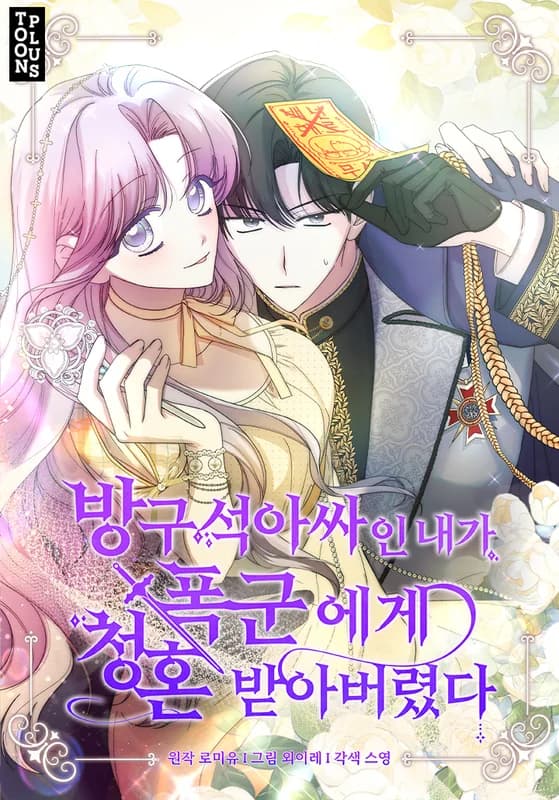 The Wallflower Who Was Proposed to by the Tyrant