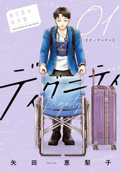 Dignity: Ryokoui no Shohouyaku