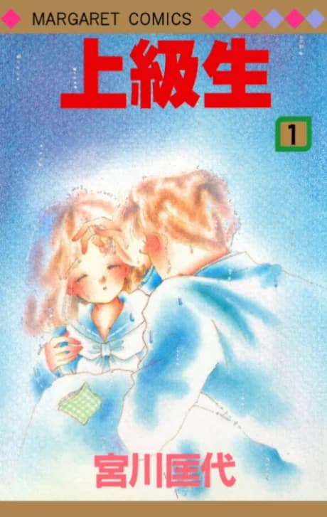 Joukyuusei