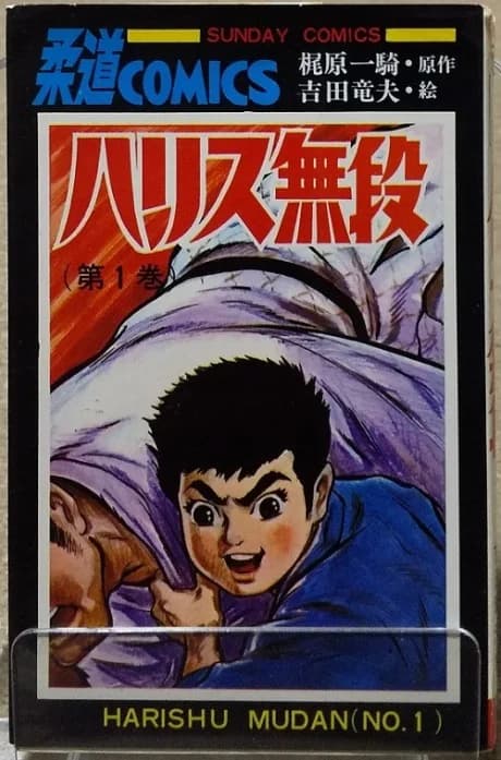 Harisu Mudan