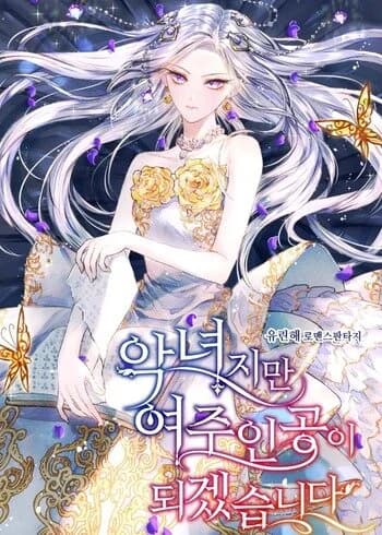 The Villainess Becomes the Leading Lady