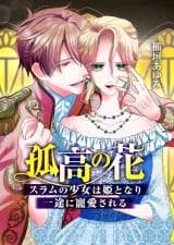 Kokou no Hana - Slum no Shoujo wa Hime to Nari Ichizu ni Chouaisareru